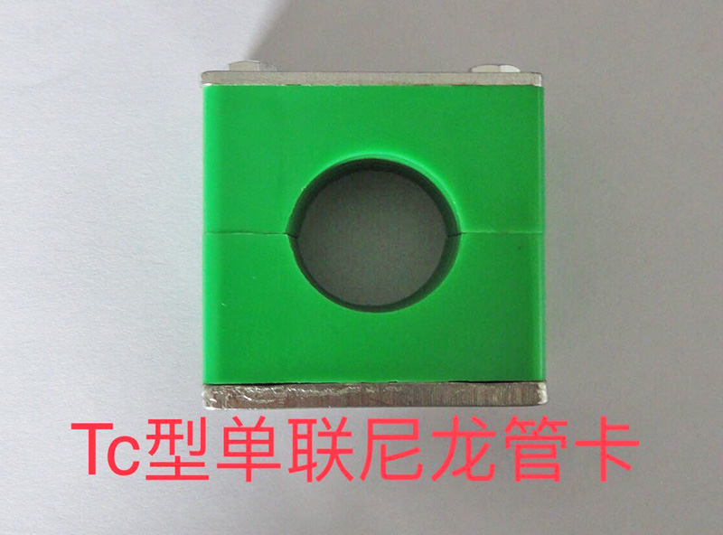 Tc型单联尼龙管卡