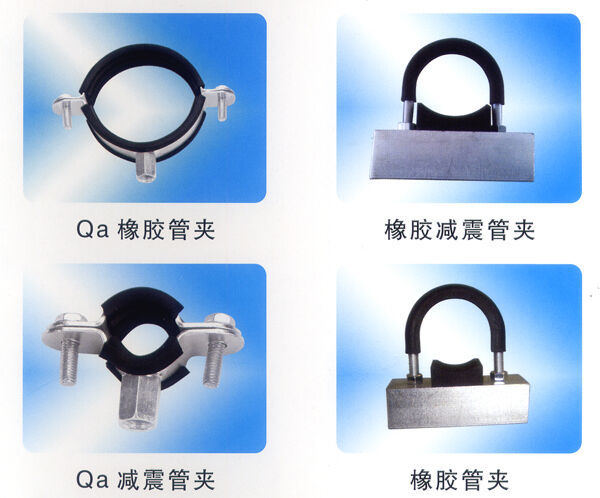 橡胶减震管夹.jpg