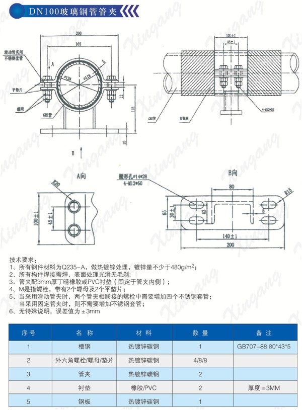 玻璃钢管管夹